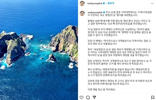 일본 산케이신문이 “한국이 독도를 불법 점거한 지 70년 이상 경과했다”는 억지 주장을 내놓은 가운데, 이와 관련해 서경덕 성신여대 교수가 “아예 폐간해야 한다”고 강하게 비판하고 나섰다. 서경덕 교수 인스타그램 캡처