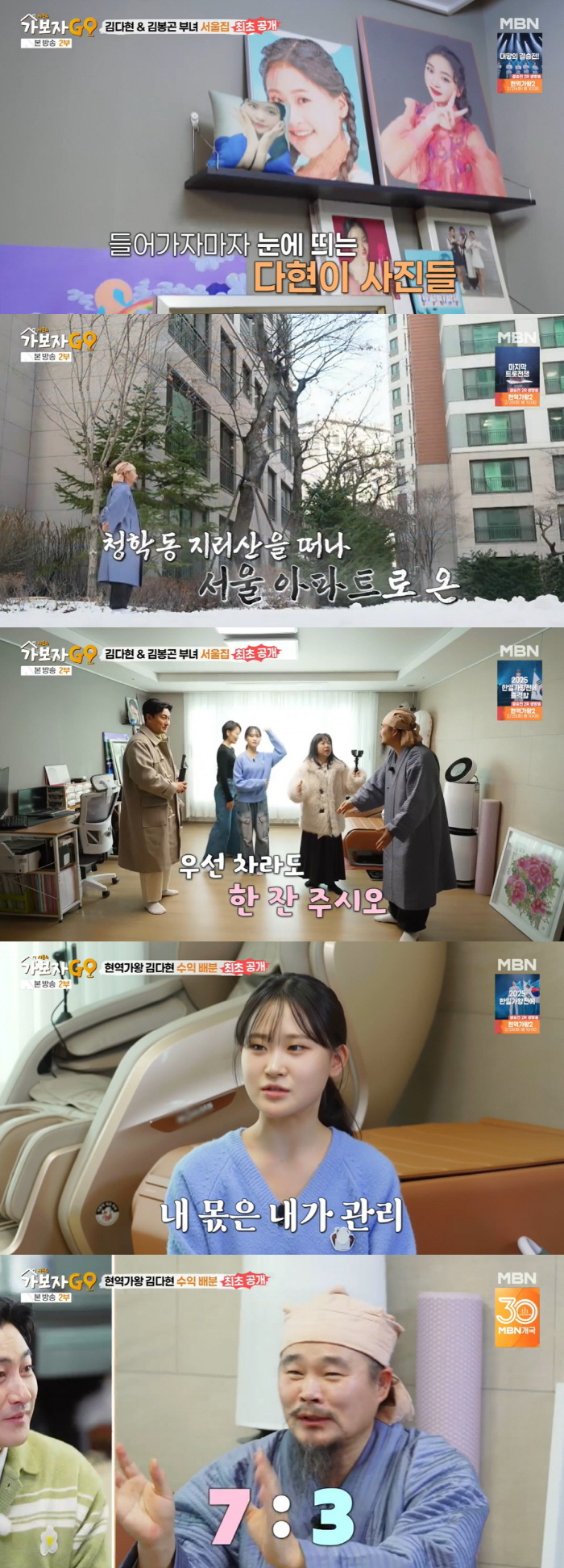 MBN ‘가보자GO 시즌4’ 김다현