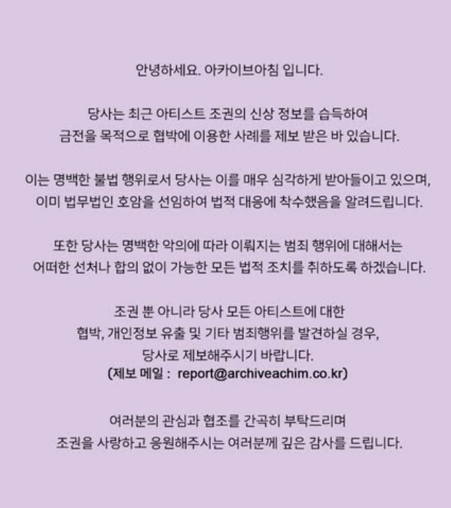 그룹 2AM 조권의 소속사 아카이브아침 측 입장문. 조권 인스타그램 캡처