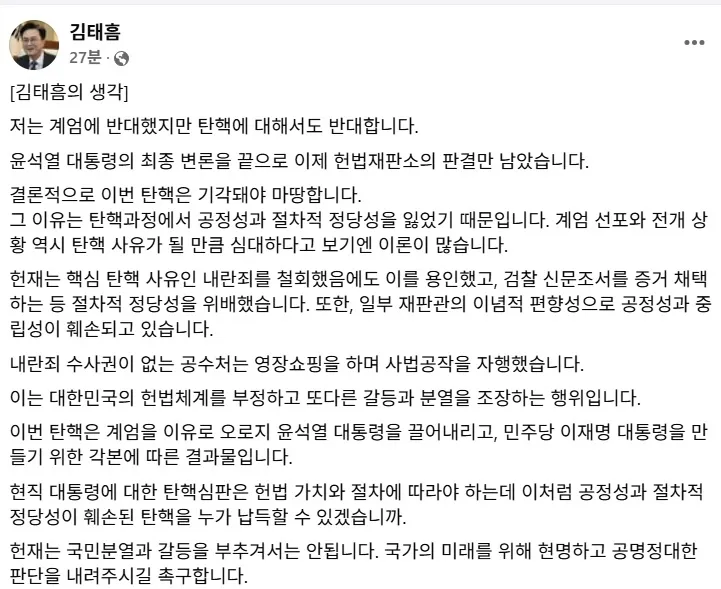 김태흠 충남도지사가 26일 자신의 페이스북에 올린 글.