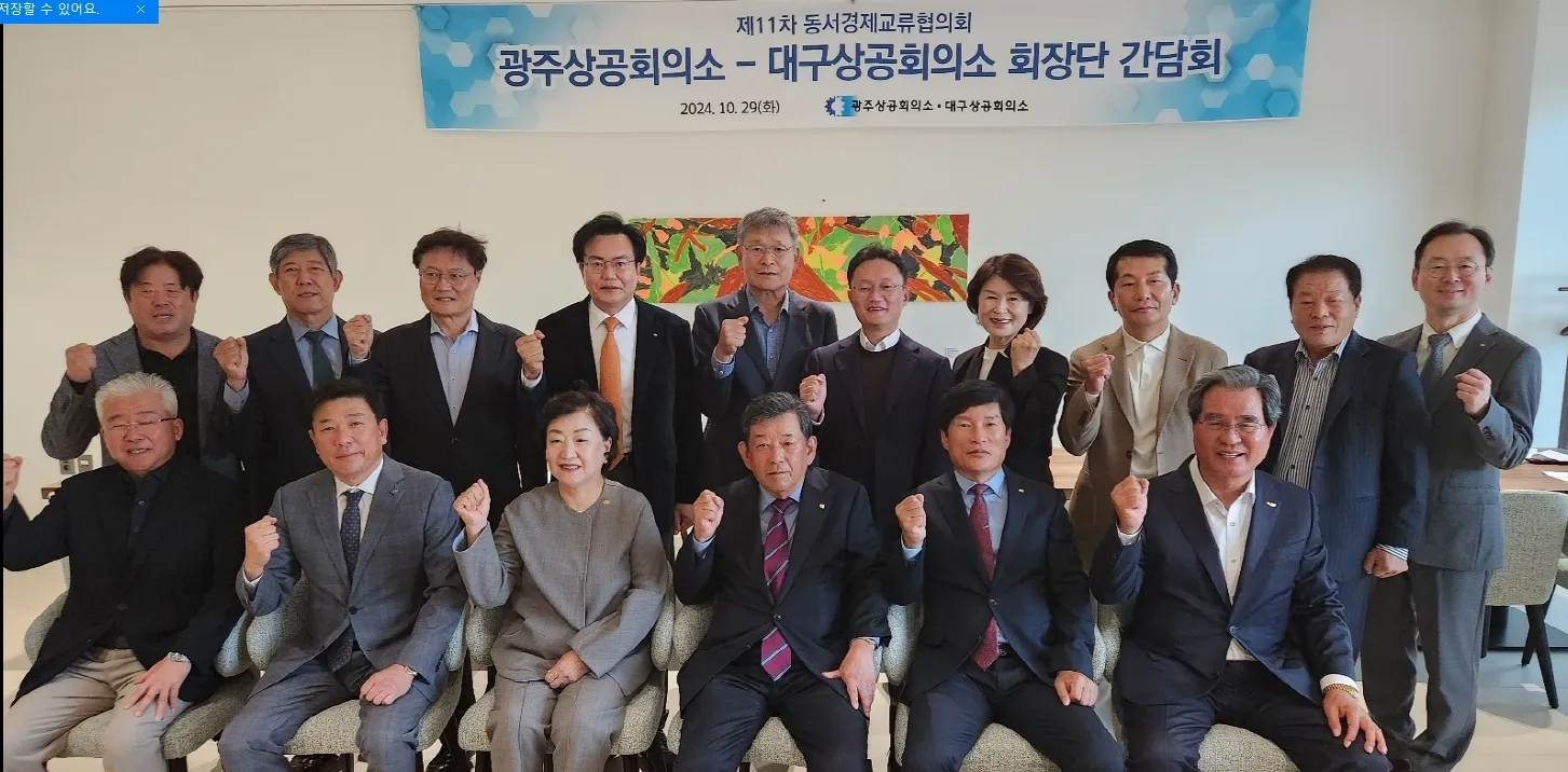 광주상의와 대구상의가 지난해 10월 광주상의에서 개최한 제11차 동서경제교류협의회 모습. 
광주상의 제공