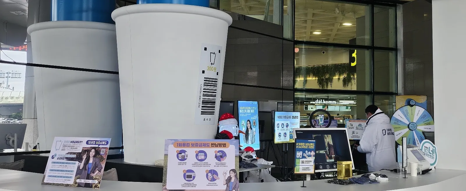 재주공항 도착장 밖에 설치된 일회용컵 보증금제도 홍보부스. 제주 강동삼 기자