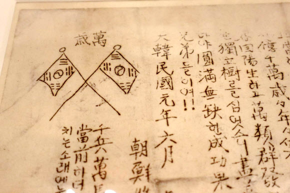 ‘경고문’ 속 태극기