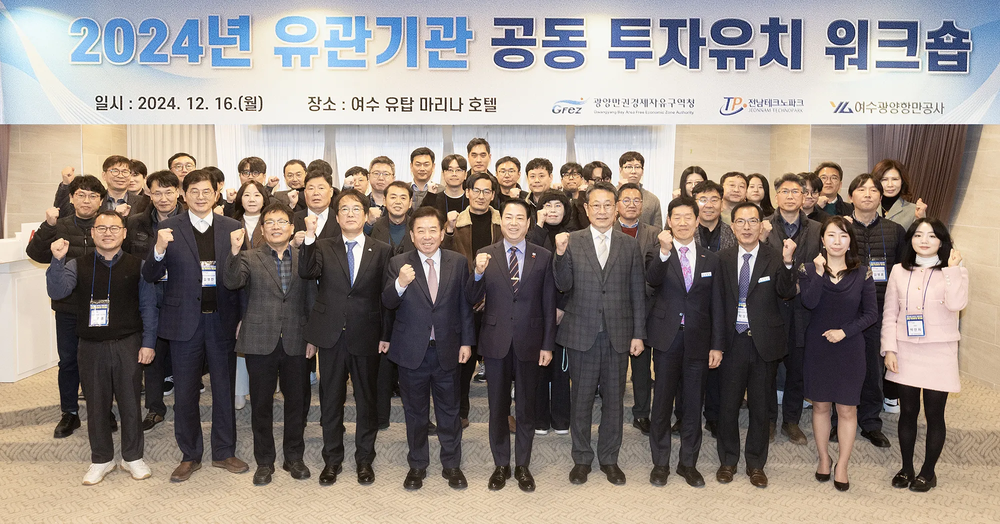 광양만권경제자유구역청 투자유치단이 지난해 12월 일본 도쿄에서 센트럴글라스, 엔알에스 등 일본 기업 관계자들을 초청해 광양만권의 투자환경과 비전을 소개한 뒤 일본 기업인 등과 기념촬영을 하고 있다.
광양만권경제자유구역청 제공