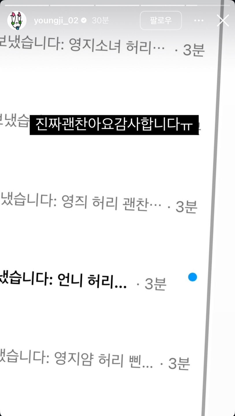 이영지가 ‘허리 괜찮냐’는 연락을 800만개가량 받았다고 밝혔다. 이영지 인스타그램 캡처