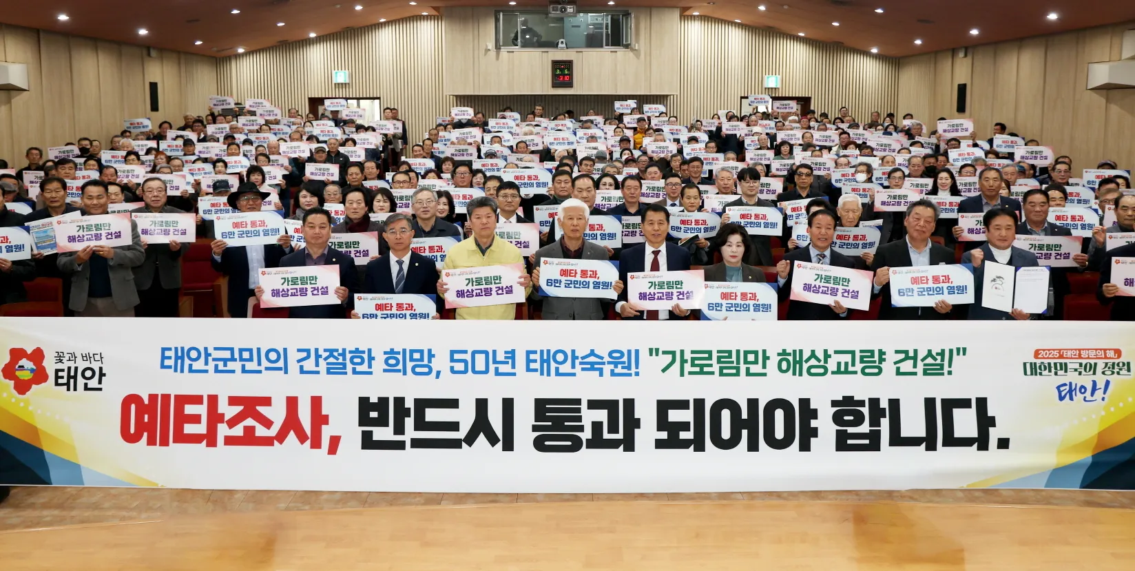 ‘가로림만 해상교량 건설 사업 범군민 추진위원회’ 출범식이 열리고 있다. 태안군 제공
