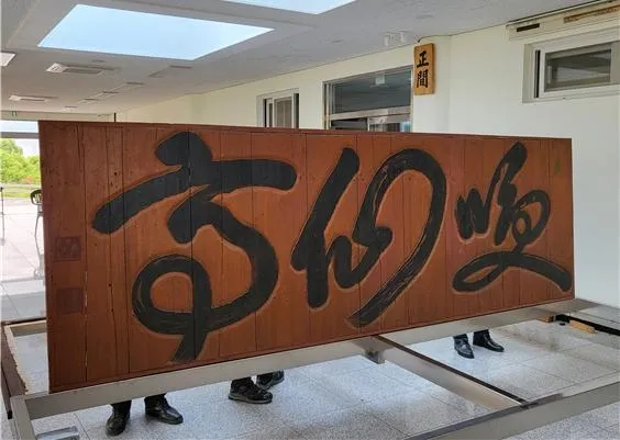 순천부사 이범진이 쓴 가로 3m40㎝, 세로 1m20㎝ 크기의 순천 환선정 현판.