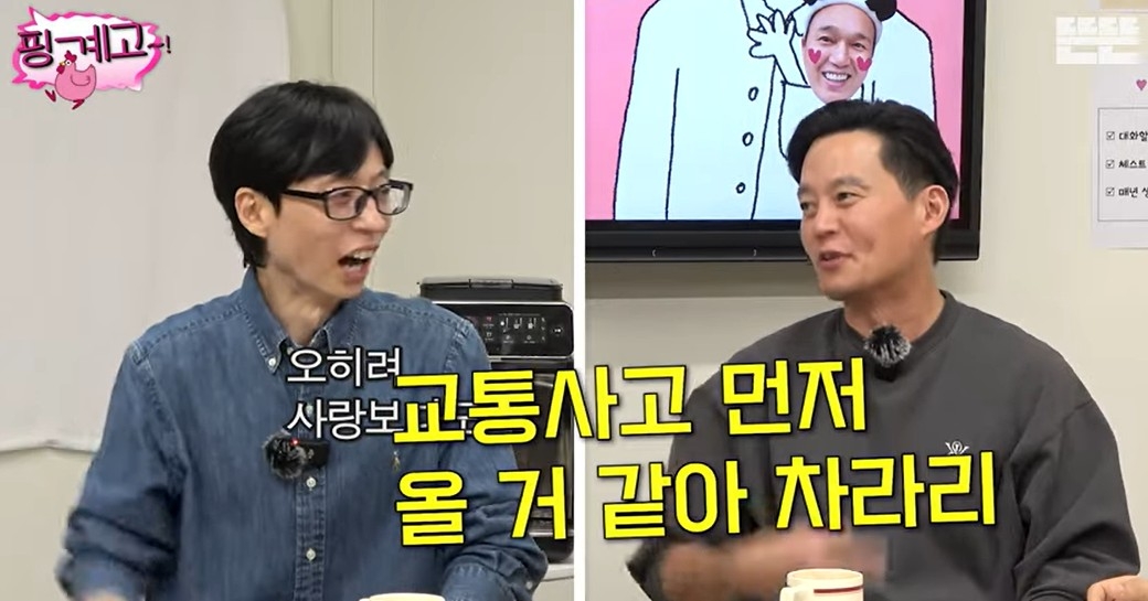 개그맨 유재석(왼쪽)과 배우 이서진. 유튜브 채널 ‘뜬뜬’ 캡처