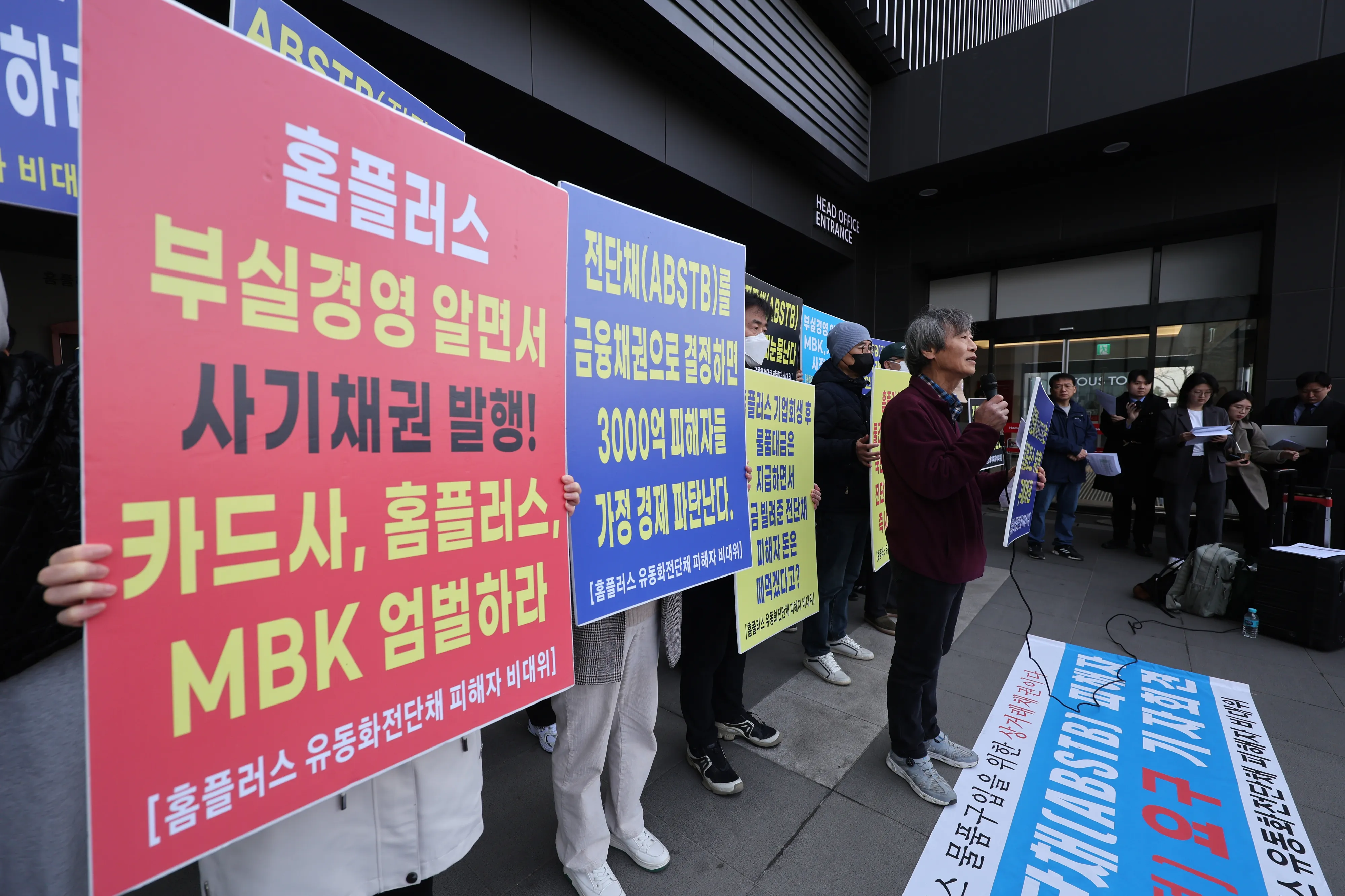 홈플러스 유동화전단채 피해자 기자회견  홈플러스 유동화전단채 피해자 비대위 관계자들이 14일 서울 강서구 홈플러스 본사 앞에서 피해자 상거래채권 분류 요구 기자회견을 하고 있다. 2025.3.14  연합뉴스