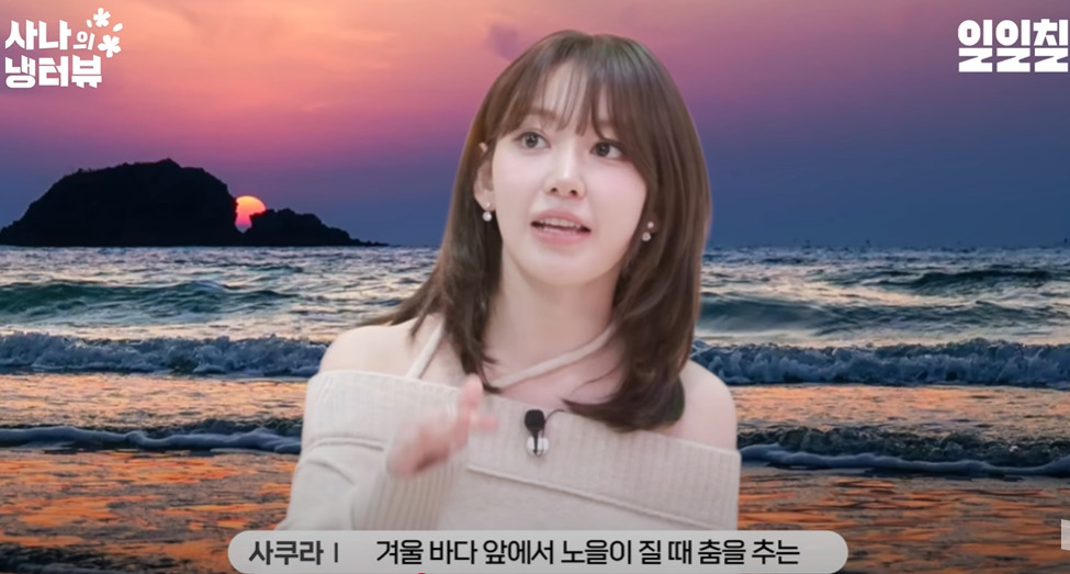 르세라핌 사쿠라가 이상형을 공개했다. 유튜브 채널 ‘일일칠’ 캡처