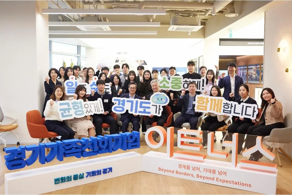24일 오전 이트너스(주)에서 김동연 경기도지사와 이트너스 임각균 대표 및 소속 직원 등이 참석한 가운데 ‘가족친화기업 직원과의 타운홀미팅’ 후 기념 촬영을 하고 있다. (경기도 제공)