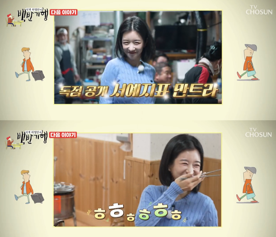 TV조선 ‘식객 허영만의 백반기행’ 방송화면 캡처