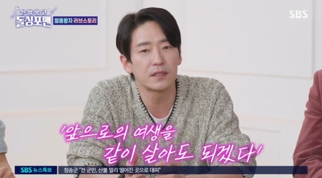 SBS 예능 ‘신발 벗고 돌싱포맨’ 방송화면 캡처