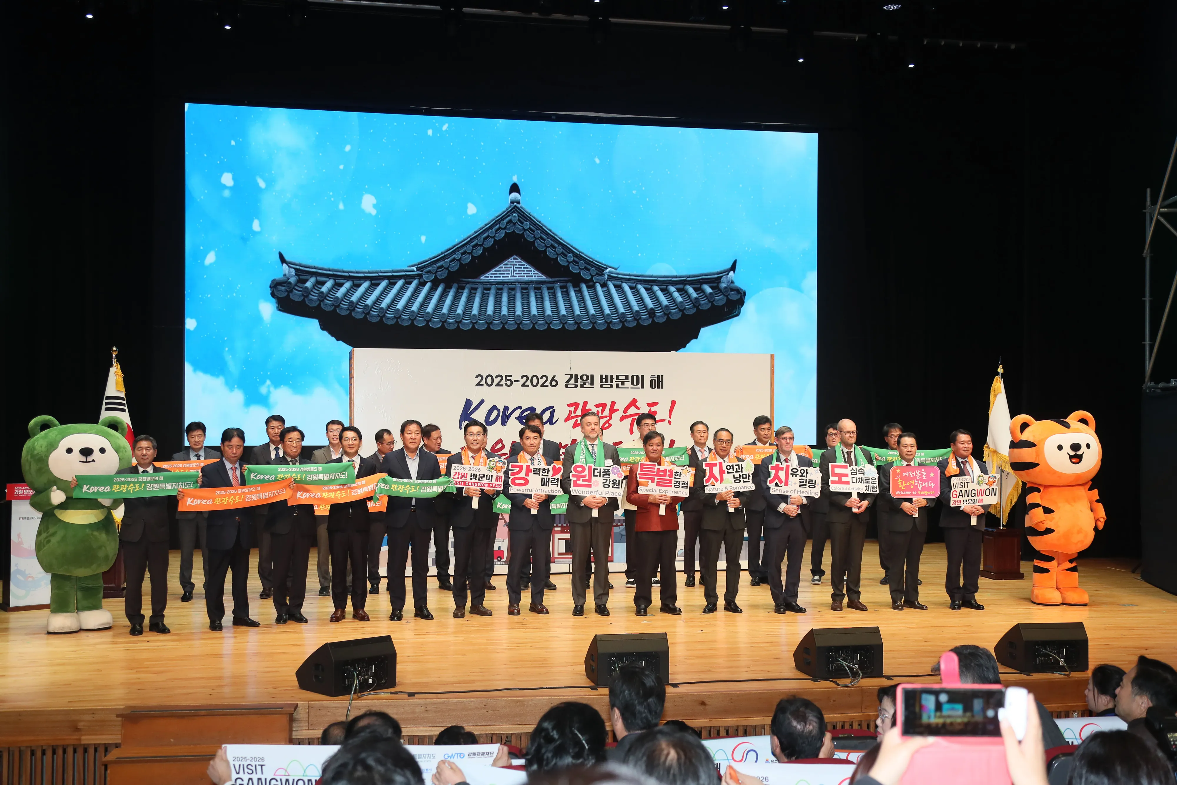 강원도와 강원관광재단, 시군이 지난해 11월 25일 한림대 일송아트홀에서 2025~2026 강원 방문의해 선포식을 개최하고 있다. 
강원도 제공