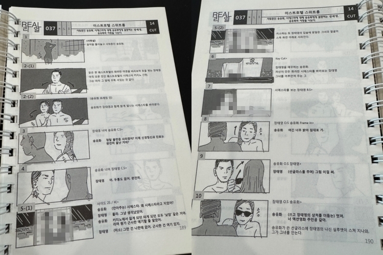 영화 ‘리얼’ 콘티북. 골드메달리스트 제공