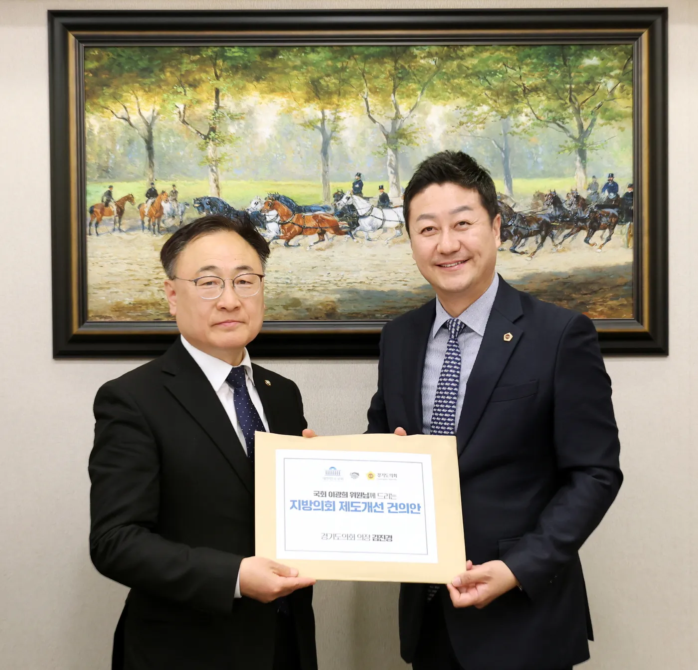 이광희 의원에게 건의서를 전달하는 김진경 의장