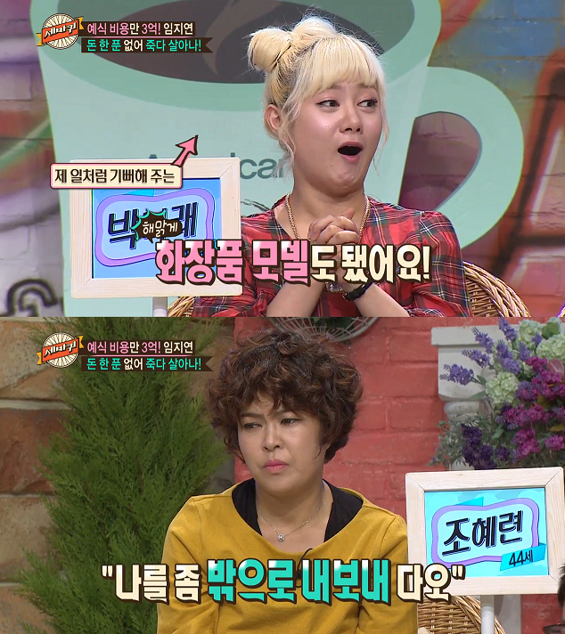 2013년 11월 16일 방송된 MBC 예능 ‘세바퀴’에 출연한 박나래와 조혜련. 유튜브 채널 MBCentertainment 캡처