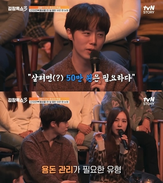 간미연이 남편의 한 달 용돈이 50만원이라고 밝혔다. tvN STORY ‘김창옥쇼3’ 방송화면