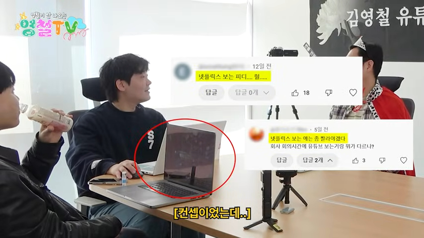 이건승 PD가 회의 중 넷플릭스 시청이 콘셉트였다고 해명했다. 유튜브 ‘김영철 오리지널’ 캡처