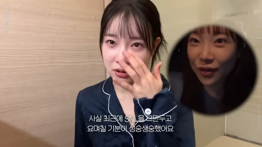 김아영이 SNL 하차 소감을 전하며 눈물을 흘렸다. 유튜브 ‘아영세상’ 캡처