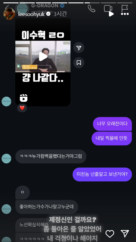 이수혁이 절친 지드래곤과 주고받은 메시지를 공개했다. 이수혁 인스타그램 캡처
