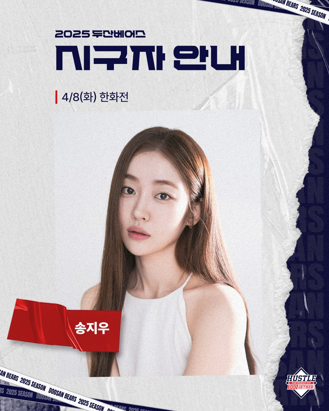 두산 베어스 제공