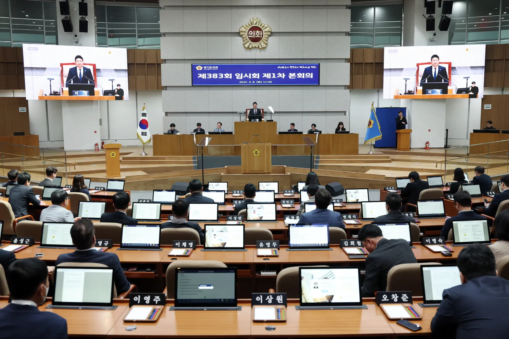 경기도의회 제383회 임시회 제1차 본회의가 2025년 4월 8일 경기도의회 본회의장에서 열리고 있다.
