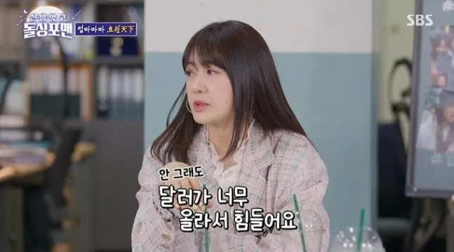 SBS 예능 ‘신발 벗고 돌싱포맨’ 방송화면 캡처