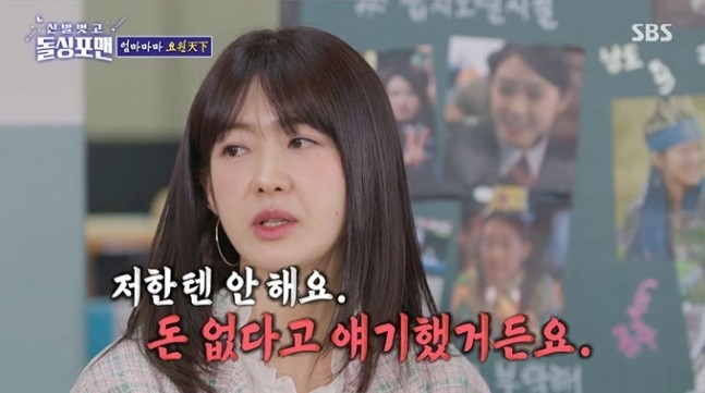 SBS 예능 ‘신발 벗고 돌싱포맨’ 방송화면 캡처