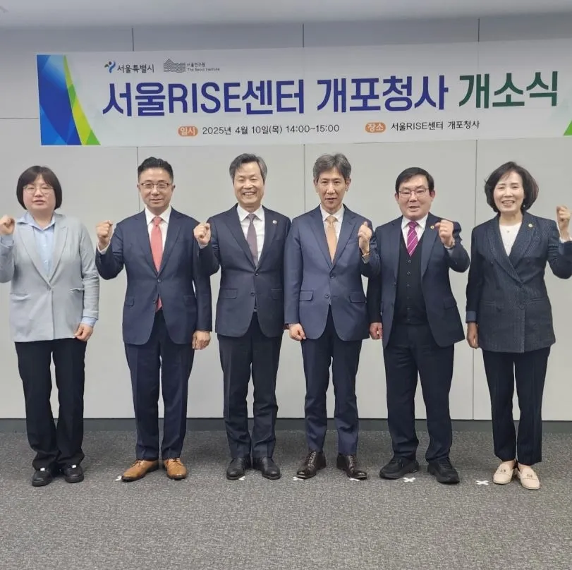 ‘서울RISE센터 개포청사 개소식’에서 참석자들이 기념촬영을 하고 있다.