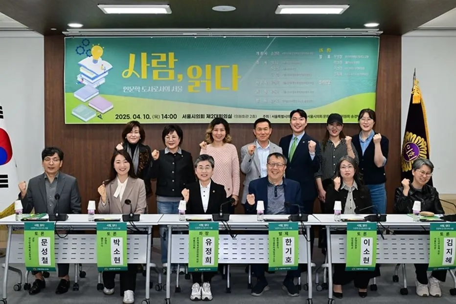 지난 10일 열린 ‘사람, 읽다: 인문학 도시로서의 서울’ 토론회