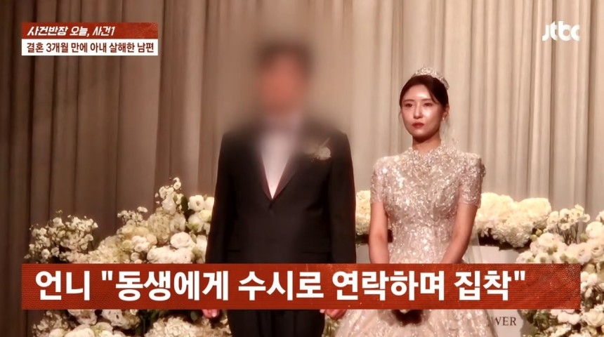 결혼 3개월 만에 남편(왼쪽)에 살해당한 30대 여성 혜영씨의 결혼사진. JTBC 사건반장 캡처