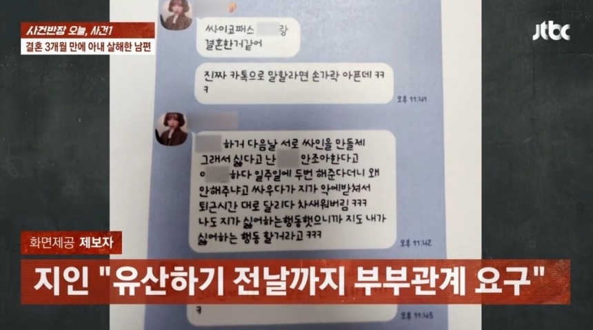 JTBC ‘사건반장’ 캡처