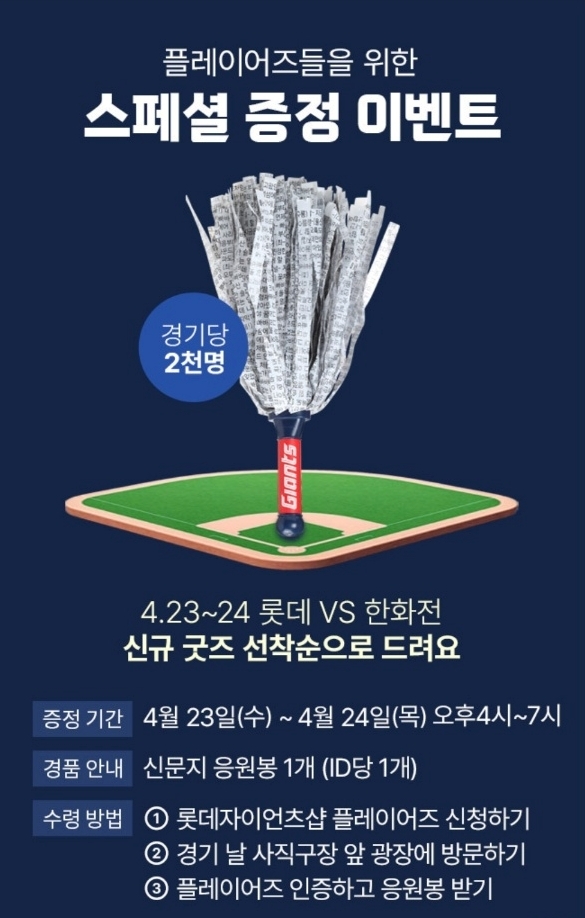 롯데 자이언츠샵 제공