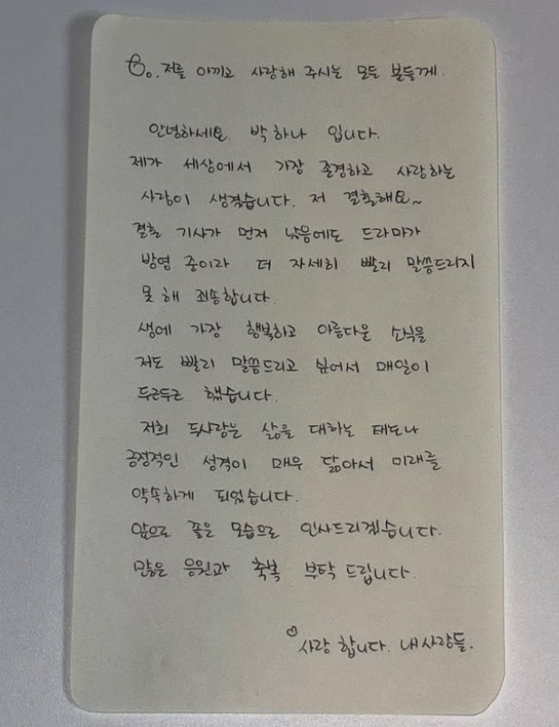 배우 박하나가 결혼을 앞두고 심경을 전했다. 박하나 인스타그램 캡처