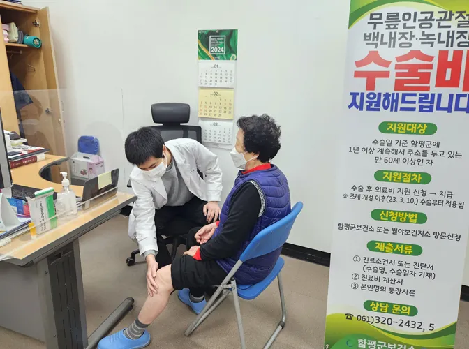 함평군은 60세 이상 군민에게 무릎 인공관절과 안질환 수술비를 지원하는 맞춤형 복지 지원을 하고 있다. 사진은 한 군민이 진료받는 모습.
함평군 제공