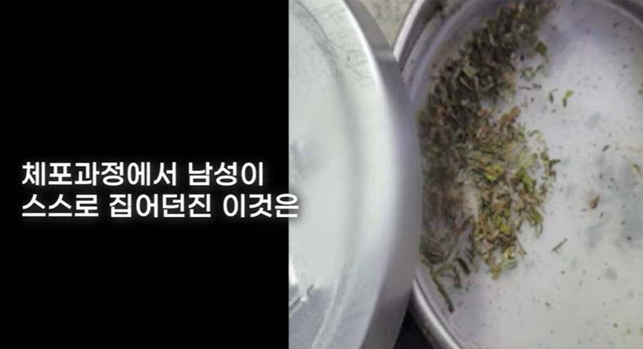 지난달 서울 도봉구 주택가에서 난동을 부린 한 남성이 체포 과정에서 집어 던진 은색 통 내부에는 대마초가 들어있었다. 유튜브 채널 ‘경찰청’ 캡처