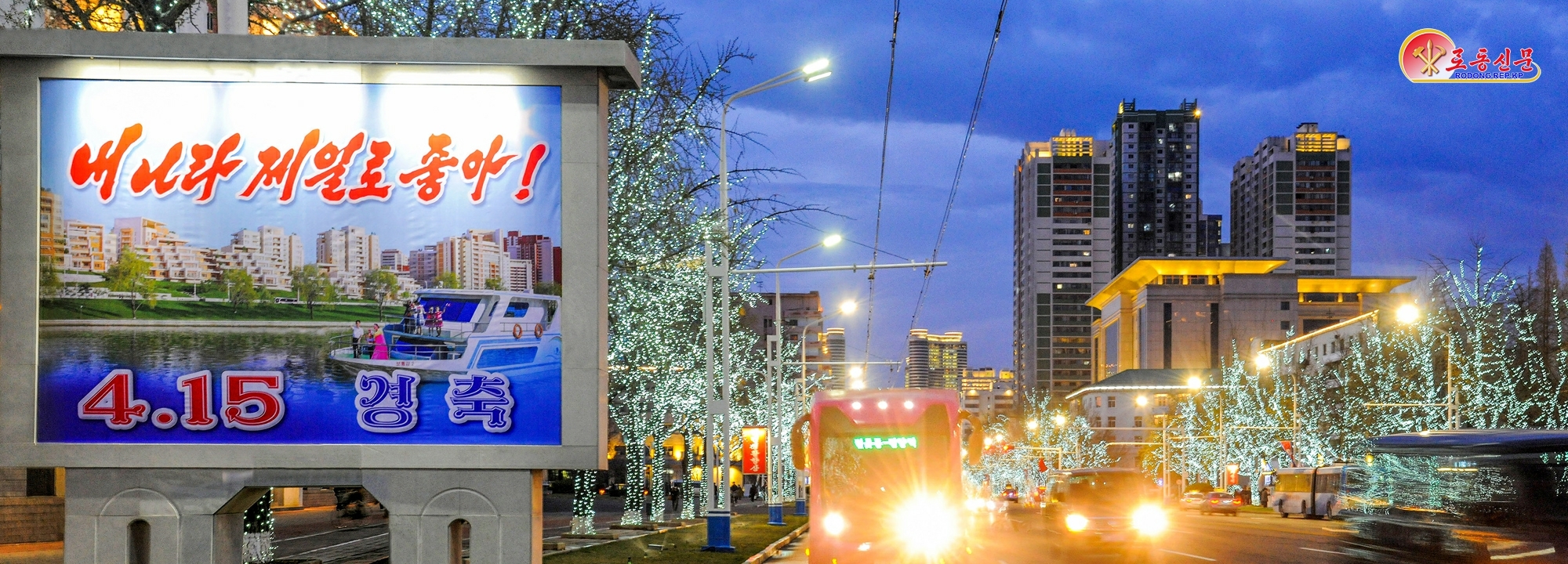 북한 노동당 기관지 노동신문은 15일 김일성 주석 생일을 대대적으로 축하하는 분위기를 전하며 “수도의 거리마다에서 경축의 환희가 넘친다”라고 보도했다. 평양 노동신문 뉴스1