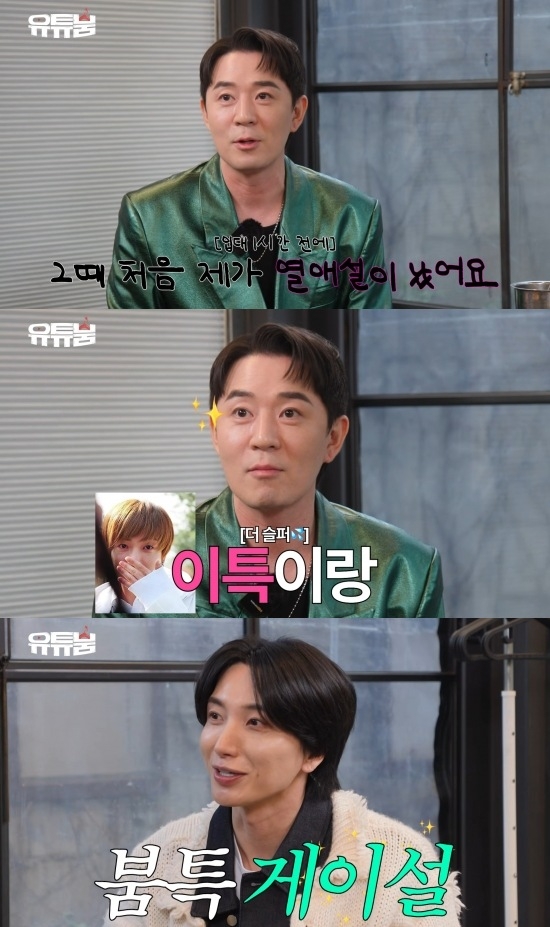 슈퍼주니어 이특이 과거 불거졌던 ‘게이설’을 해명했다. 유튜브 ‘유튜붐’ 캡처