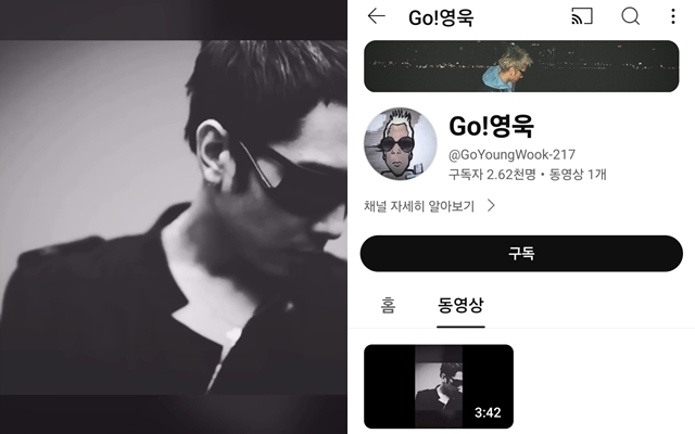 고영욱의 유튜브 채널은 개설 18일만에 폐쇄됐다. 유튜브 채널 ‘Go!영욱’ 캡처