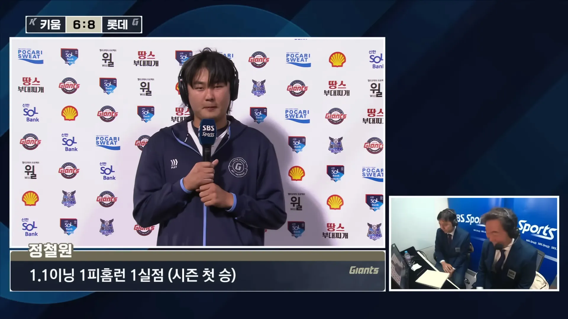 롯데 자이언츠 정철원. SBS Sports 방송화면 캡처