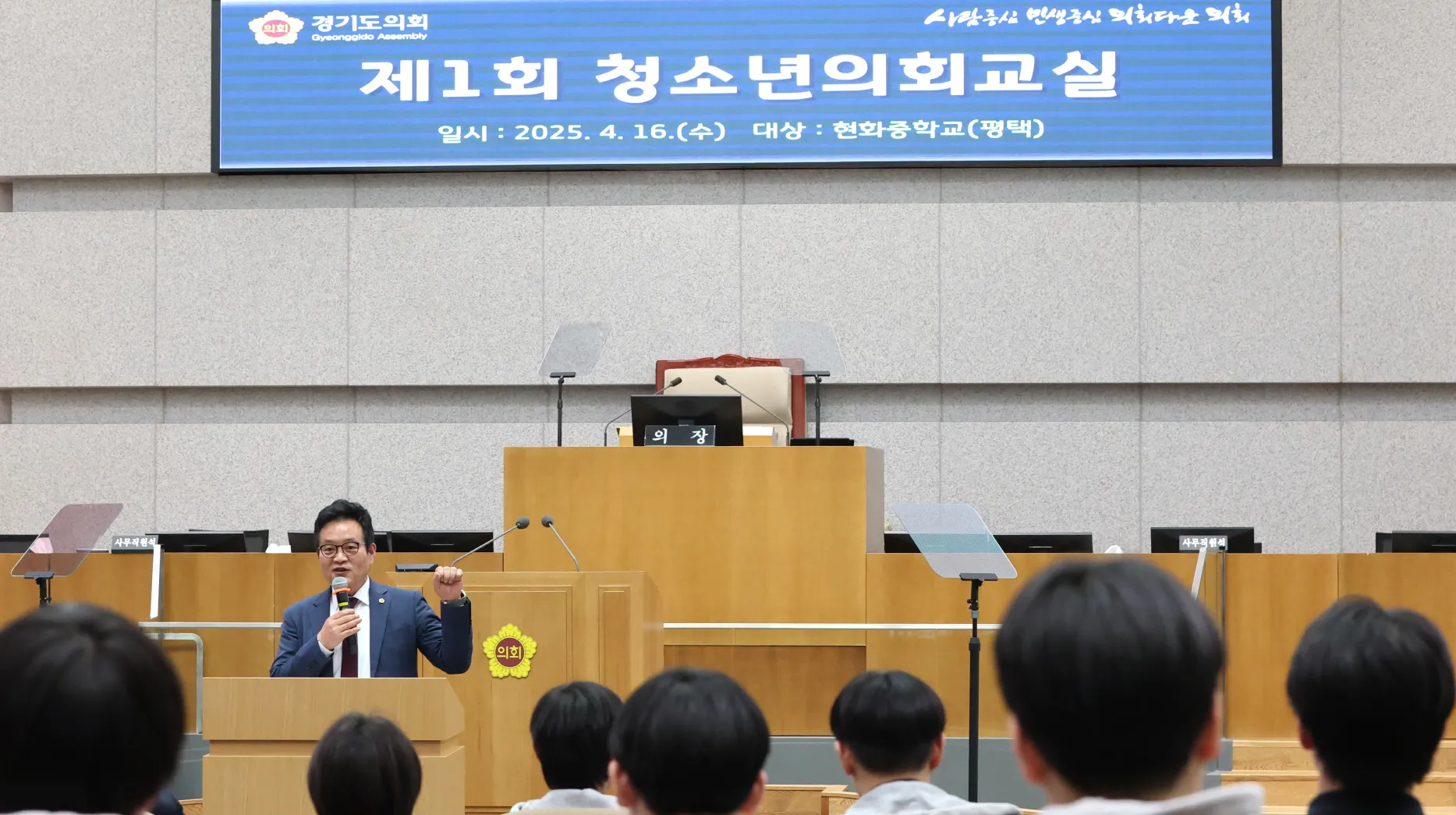 이학수 의원이 ‘2025년 제1회 청소년의회교실’에서 평택시 현화중학교 학생들을 격려하고 청소년들의 질문에 직접 답하며 소통하고 있다.