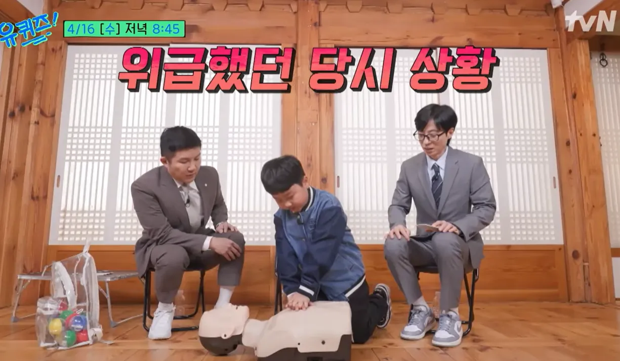 tvN 예능 프로그램 ‘유 퀴즈 온 더 블럭’ 방송화면