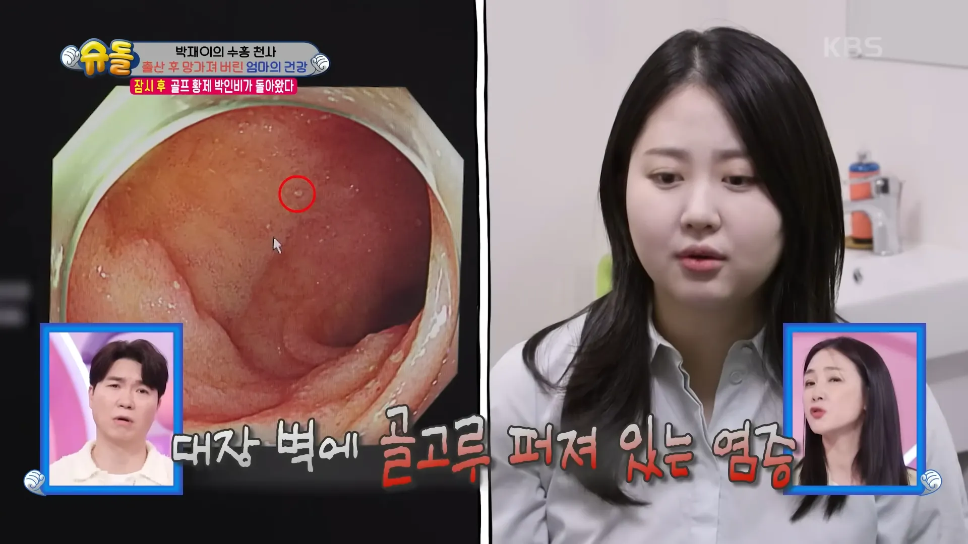 박수홍의 아내 김다예가 출산 후 건강 문제를 겪고 있다. KBS2 ‘슈퍼맨이 돌아왔다’ 방송화면