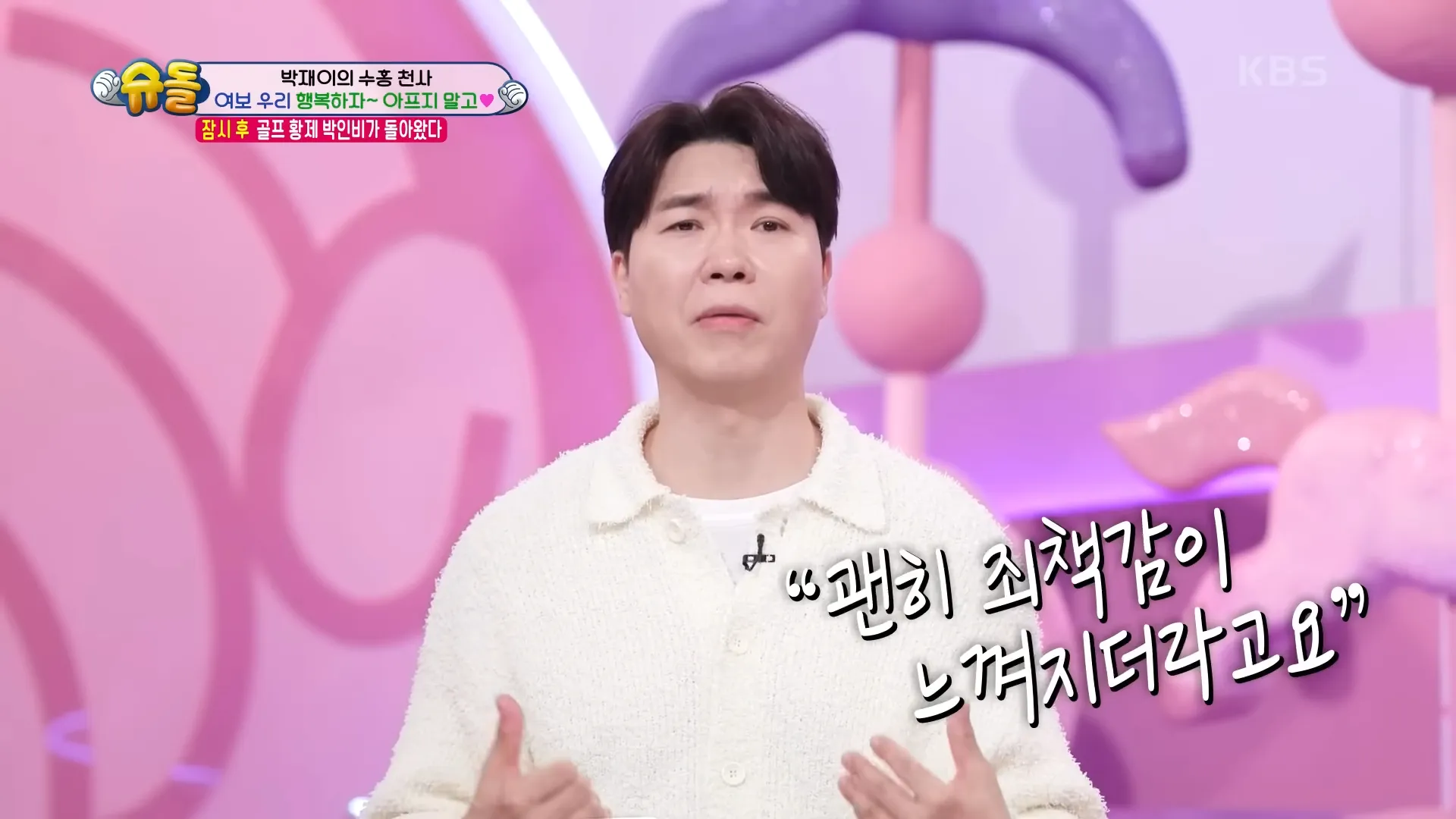 박수홍의 아내 김다예가 출산 후 건강 문제를 겪고 있다. KBS2 ‘슈퍼맨이 돌아왔다’ 방송화면