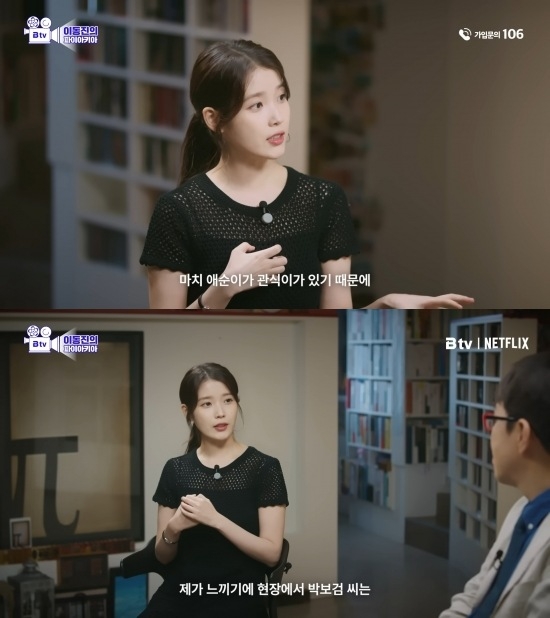 아이유가 ‘폭싹 속았수다’에 대한 생각을 밝혔다. 유튜브 ‘B tv 이동진의 파이아키아’ 캡처