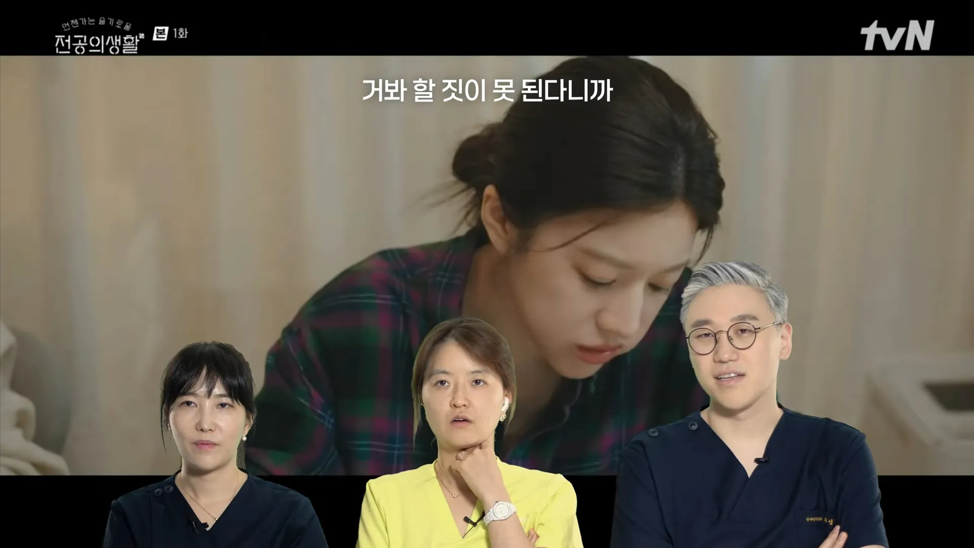 산부인과 전문의들이 ‘언슬전’을 보고 분노했다. 유튜브 ‘우리동네산부인과’ 캡처