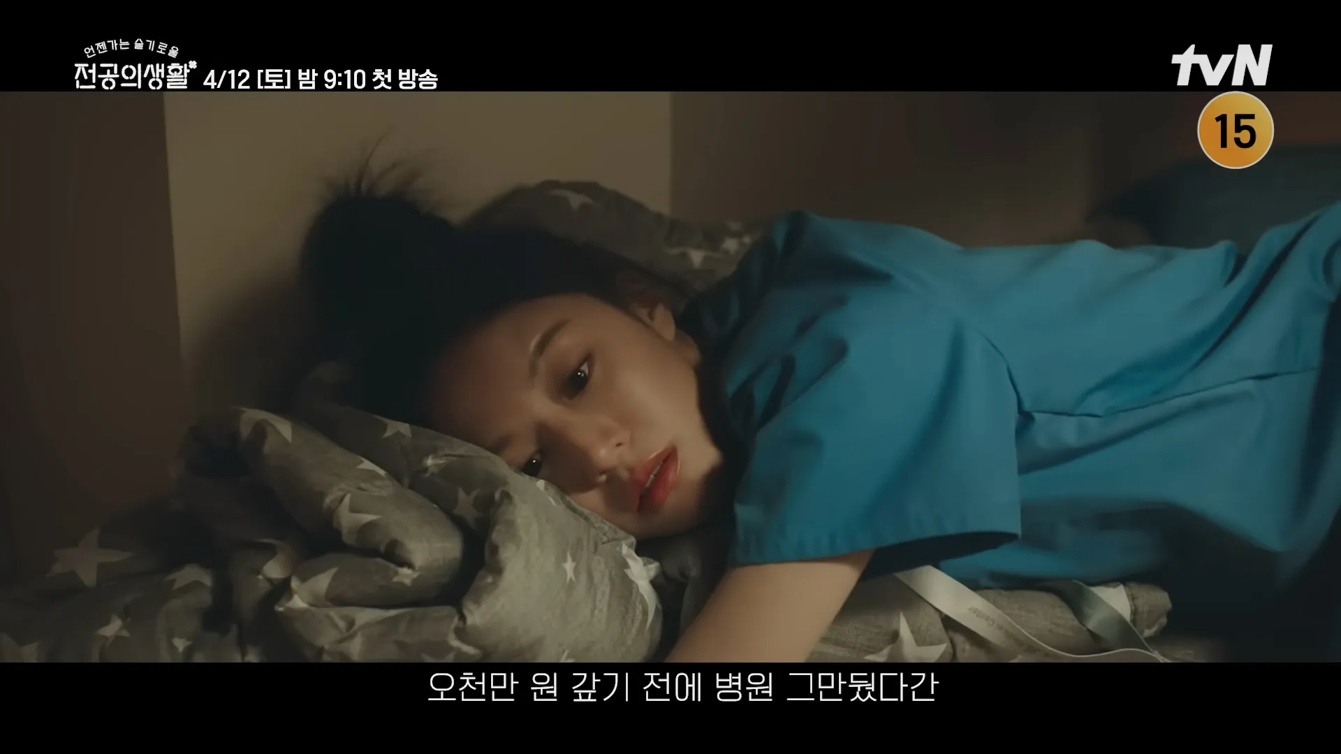 산부인과 전문의들이 ‘언슬전’을 보고 분노했다. tvN ‘언젠가는 슬기로울 전공의생활’ 방송화면