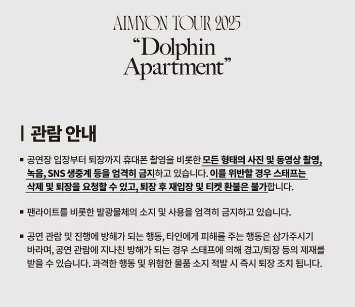 아이묭 내한 공연 주최 ‘더 볼트’ 공식 인스타그램 캡처