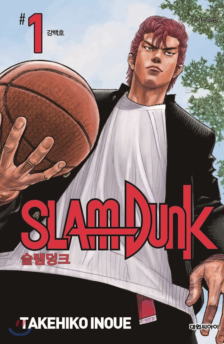 슬램덩크